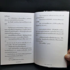 กาแฟ...รสเส่หา - จันทรำไพ รูปที่ 11