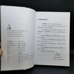 กาแฟ...รสเส่หา - จันทรำไพ รูปที่ 8