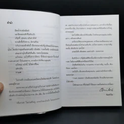 กาแฟ...รสเส่หา - จันทรำไพ รูปที่ 9