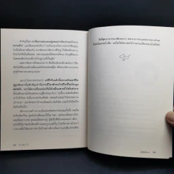 ผู้หญิงขั้วบวก - คำ ผกา รูปที่ 13