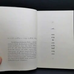 อยากให้ลมหนาวหวนมาอีกครั้ง - อภิชาติ เพชรลีลา รูปที่ 10