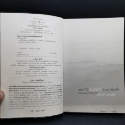 อยากให้ลมหนาวหวนมาอีกครั้ง - อภิชาติ เพชรลีลา รูปที่ 9