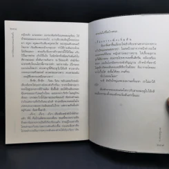อยากให้ลมหนาวหวนมาอีกครั้ง - อภิชาติ เพชรลีลา รูปที่ 13