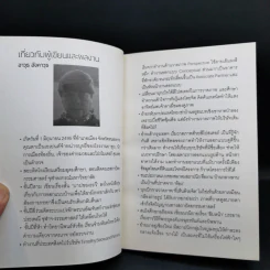 สถาปัตย (ฆาต) กรรมศาสตร์ - อาวุธ อังคาวุธ รูปที่ 9