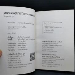 สถาปัตย (ฆาต) กรรมศาสตร์ - อาวุธ อังคาวุธ รูปที่ 10