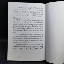 จิตมหัศจรรย์ - หลวงเมือง รูปที่ 12
