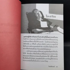 จิตมหัศจรรย์ - หลวงเมือง รูปที่ 11