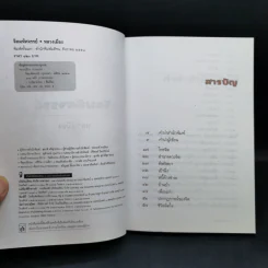 จิตมหัศจรรย์ - หลวงเมือง รูปที่ 9