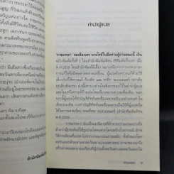 ราชมรรคา (La Voie Royale) - อ็องเดร มาลโรซ์ รูปที่ 10