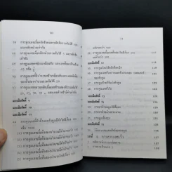 หลักการคิดเลขเร็ว - สุทธิ ภิบาลแทน รูปที่ 12