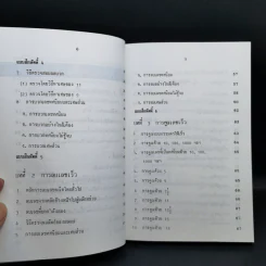 หลักการคิดเลขเร็ว - สุทธิ ภิบาลแทน รูปที่ 10