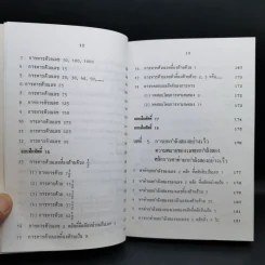 หลักการคิดเลขเร็ว - สุทธิ ภิบาลแทน รูปที่ 13