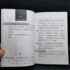 หลักการคิดเลขเร็ว - สุทธิ ภิบาลแทน รูปที่ 15