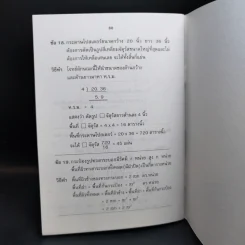 รวมสูตรการคำนวณคณิตศาสตร์ ระดับประถมศึกษา - มัธยมต้น - เกื้อกูล เสพย์ธรรม รูปที่ 12