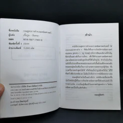 รวมสูตรการคำนวณคณิตศาสตร์ ระดับประถมศึกษา - มัธยมต้น - เกื้อกูล เสพย์ธรรม รูปที่ 9