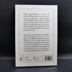 บางลวง - ปราบดา หยุ่น รูปที่ 2