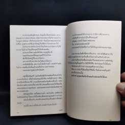 แพนด้า - ปราบดา หยุ่น รูปที่ 12