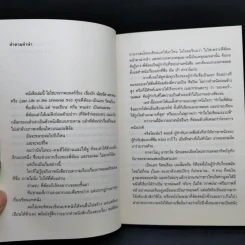 เรื่องรักน้อยนิดมหาศาล - ปราบดา หยุ่น รูปที่ 10