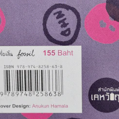 fossil ฟอสซิลจัง - อนุกูล เหมาลา รูปที่ 13
