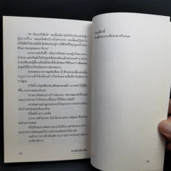 ส่วนที่เคลื่อนไหว - ปราบดา หยุ่น รูปที่ 12
