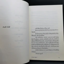 ส่วนที่เคลื่อนไหว - ปราบดา หยุ่น รูปที่ 11
