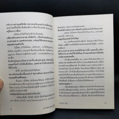 ความสะอาดของผู้ตาย - ปราบดา หยุ่น รูปที่ 12