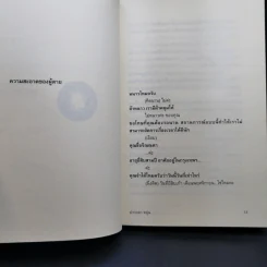 ความสะอาดของผู้ตาย - ปราบดา หยุ่น รูปที่ 11
