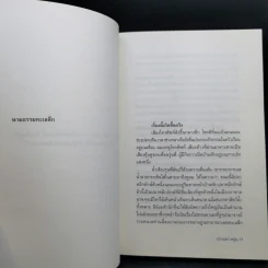 เรื่องนี้เกิดขึ้นจริง - ปราบดา หยุ่น รูปที่ 11
