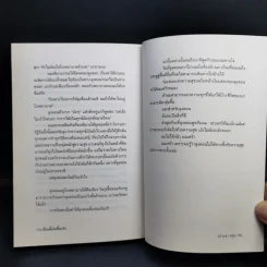 เรื่องนี้เกิดขึ้นจริง - ปราบดา หยุ่น รูปที่ 13
