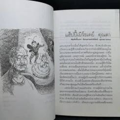 กำแพงลม - ลาว คำหอม รูปที่ 12