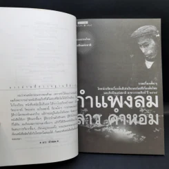 กำแพงลม - ลาว คำหอม รูปที่ 10