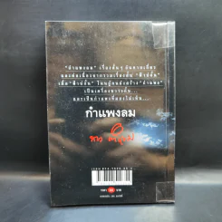 กำแพงลม - ลาว คำหอม รูปที่ 2