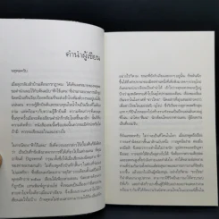 ฟ้าไร้แดน จากญี่ปุ่นถึงแอฟริกา - คำสิงห์ ศรีนอก รูปที่ 10
