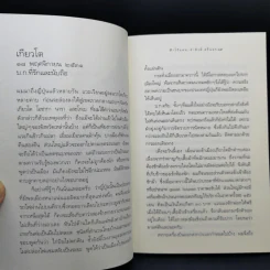 ฟ้าไร้แดน จากญี่ปุ่นถึงแอฟริกา - คำสิงห์ ศรีนอก รูปที่ 12