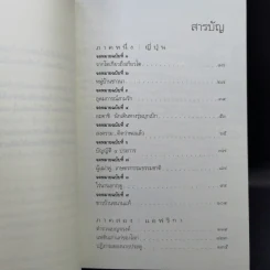 ฟ้าไร้แดน จากญี่ปุ่นถึงแอฟริกา - คำสิงห์ ศรีนอก รูปที่ 11