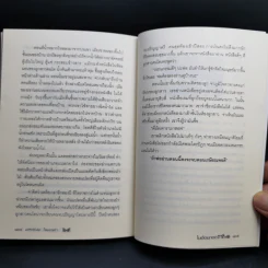 ในอ้อมกอดกาลี - มหรรณพ โฉมเฉลา รูปที่ 12