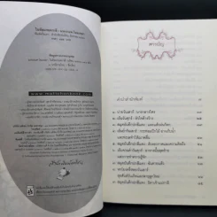 ในอ้อมกอดกาลี - มหรรณพ โฉมเฉลา รูปที่ 9
