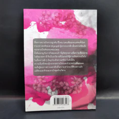 ในอ้อมกอดกาลี - มหรรณพ โฉมเฉลา รูปที่ 2