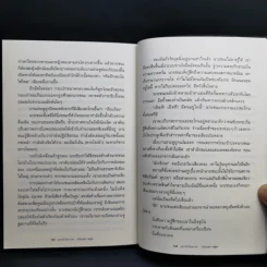 อุทกภัยในดวงตา - ปราบดา หยุ่น รูปที่ 13