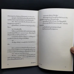 เมืองมุมฉาก - ปราบดา หยุ่น รูปที่ 11