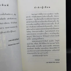 หมานคร - คอยนุช รูปที่ 10