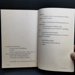 ชิทแตก - ปราบดา หยุ่น รูปที่ 12