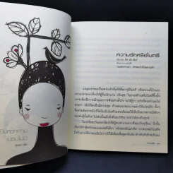 ความจริงเกี่ยวกับความรัก ความโกรธและความเมตตา เล่ม 3 รูปที่ 13