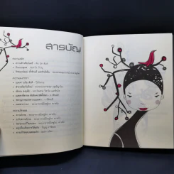 ความจริงเกี่ยวกับความรัก ความโกรธและความเมตตา เล่ม 3 รูปที่ 11