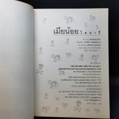 เมียน้อยไดอารี่ - เมียน้อยคนหนึ่ง รูปที่ 9