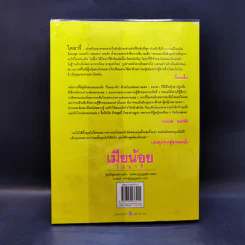 เมียน้อยไดอารี่ - เมียน้อยคนหนึ่ง รูปที่ 2