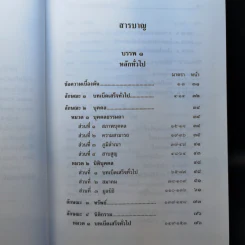 ประมวลกฎหมายแพ่งและพาณิชย์ ประมวลกฎหมายอาญา รูปที่ 10