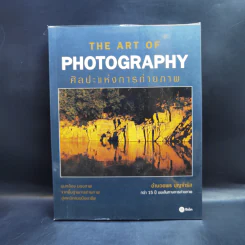 The Art Of Photography ศิลปะแห่งการถ่ายภาพ - อำนวยพร บุญจำรัส รูปที่ 1
