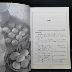 หนังสือชุด ตำราอาหาร ขนมอบ รูปที่ 9