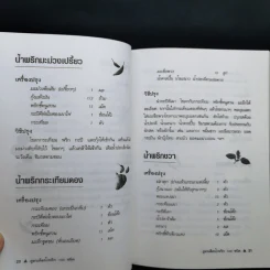 สูตรเด็ดน้ำจิ้ม 100 ชนิด - อังค์วรา รูปที่ 18